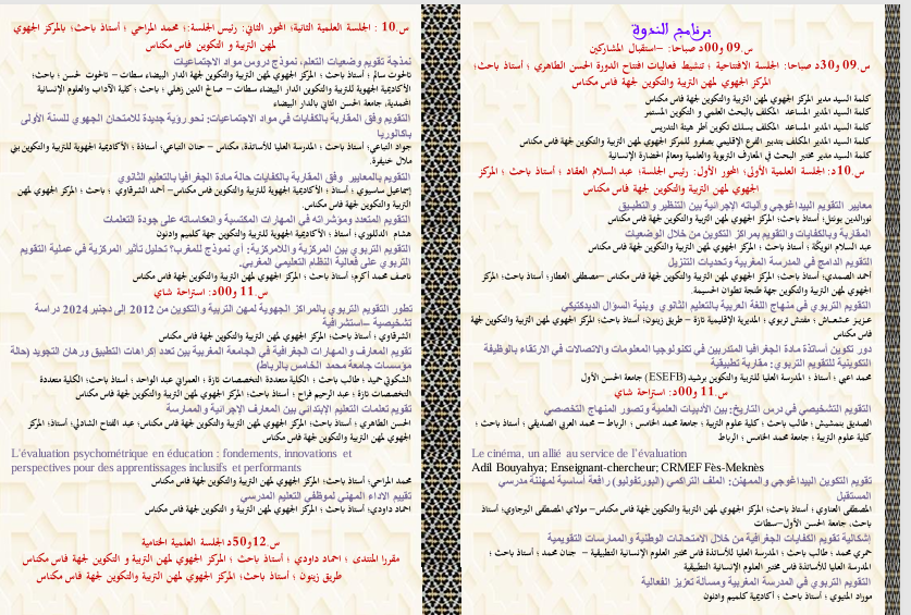 3333 - تازة بريس - Tazapress