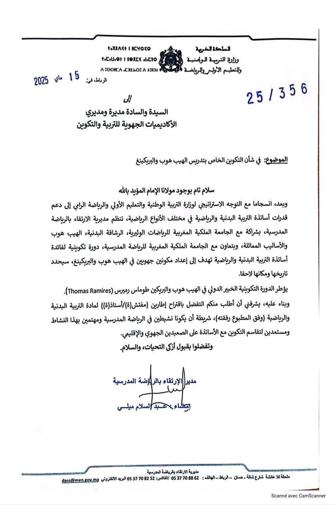 499210401 10229094116957087 3908985857030477874 n - تازة بريس - Tazapress