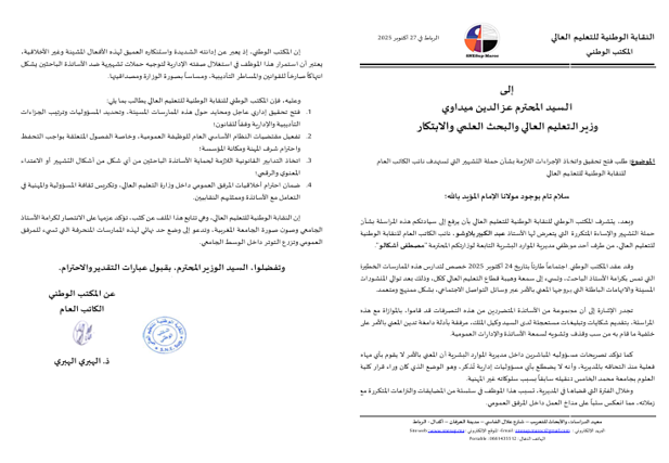 113 - تازة بريس - Tazapress