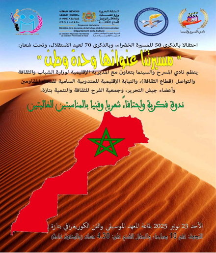 Capture 31 - تازة بريس - Tazapress