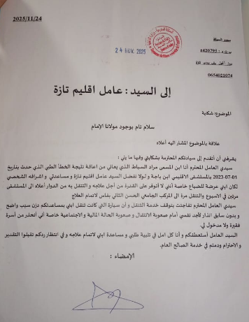 33 - تازة بريس - Tazapress