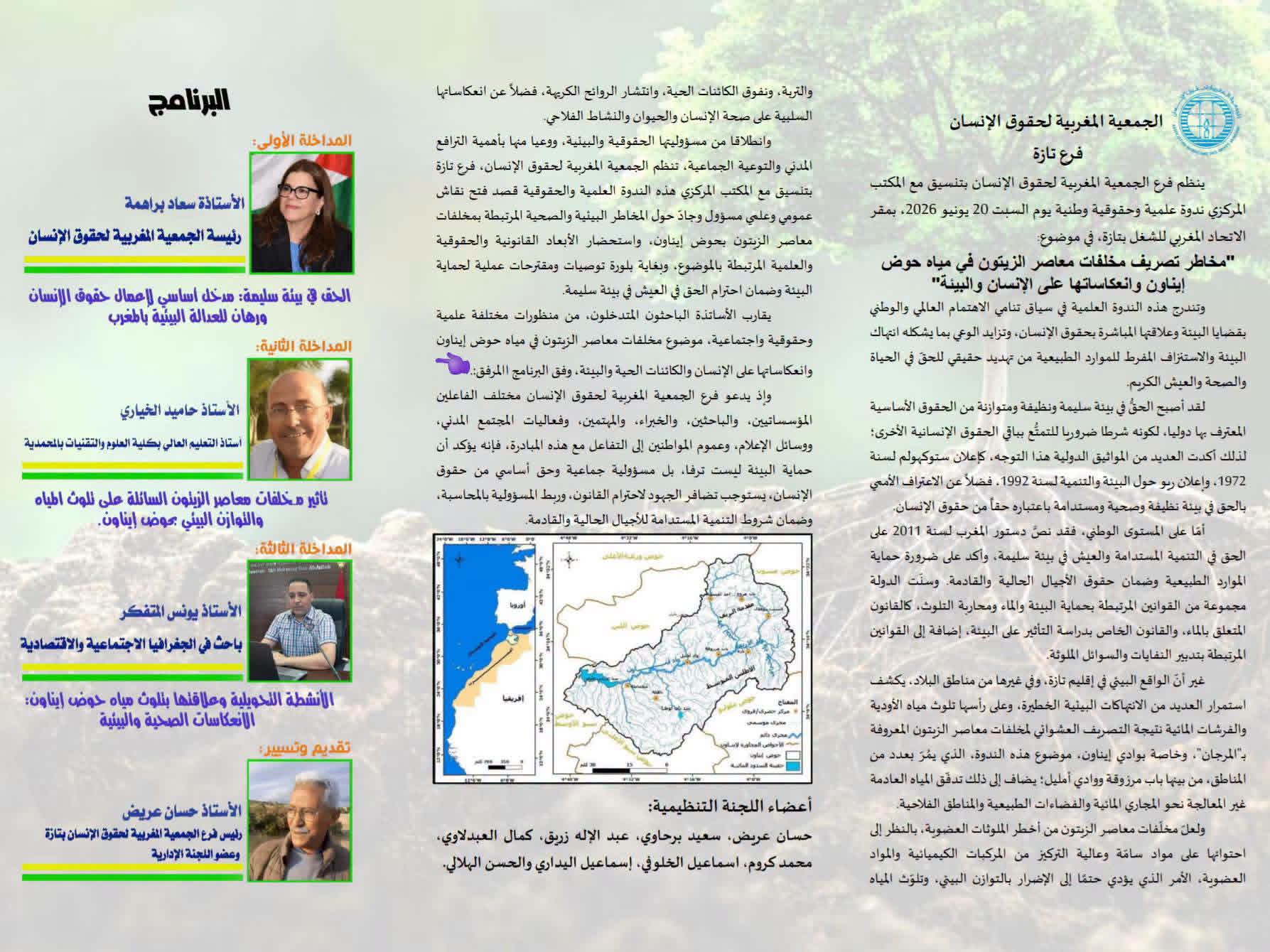 3333 - تازة بريس - Tazapress