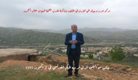 مركز “بورد” ضمن ذاكرة مثلث الموت وملحمة المقاومة من أجل الاستقلال