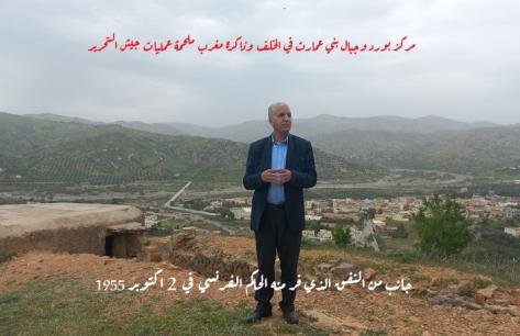 مركز “بورد” ضمن ذاكرة مثلث الموت وملحمة المقاومة من أجل الاستقلال