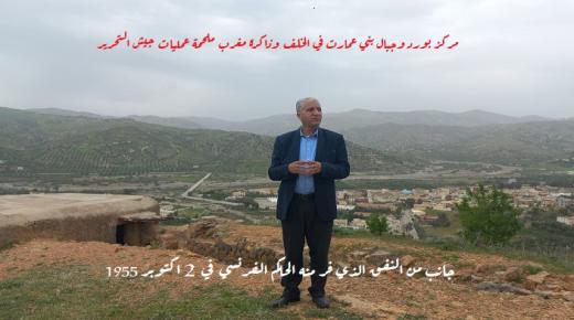 مركز “بورد” ضمن ذاكرة مثلث الموت وملحمة المقاومة من أجل الاستقلال