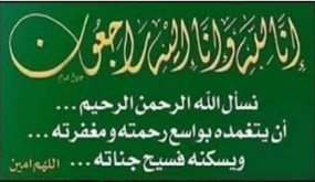 تعزية ومواساة في وفاة الأستاذ ميمون مارسي الاطار بالمندوبية السامية لقدماء المقاومين واعضاء جيش التحرير ..