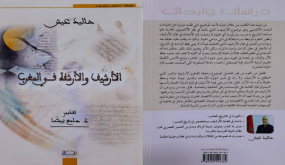 “الأرشيف والأرشفة في المغرب” إصدار بحثي جديد للأستاذ خالد عيش ..