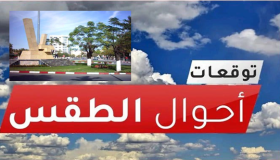 نشرة جوية انذارية وحرارة مرتفعة ما بين 40 و44 درجة متوقعة بتازة ..