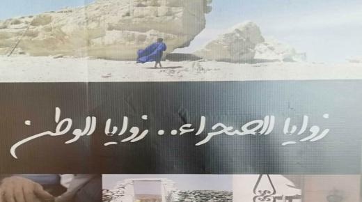 السينما المغربية تثير غضب قبيلة بالصحراء بسبب مضمون فيلم وثائقي..