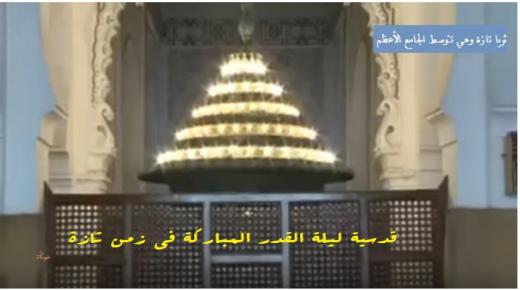 بعض من ليلة القدر و”المهلل”وتقاليد وروح رمضان مدينة تازة زمان ..