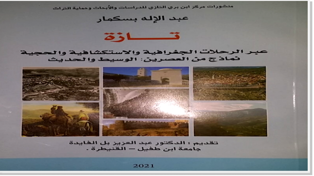 تازة: الرحلات من والى المدينة في تاريخ المغرب..