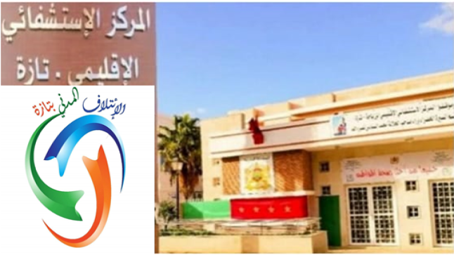 تازة: بيان للائتلاف المدني التازي حول قضية مستشفى ابن باجة الاقليمي