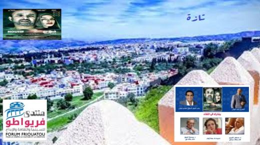 الأخوين رشيد وهشام الوالي في لقاء سينمائي وعرض للتجربة بمدينة تازة..