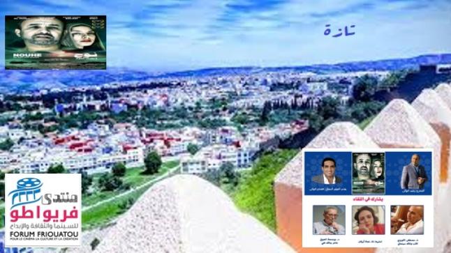 الأخوين رشيد وهشام الوالي في لقاء سينمائي وعرض للتجربة بمدينة تازة..