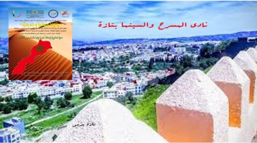 تازة: المرأة في مسيرة الاستقلال والتنمية بعيون نادي المسرح والسينما في حفل خاص