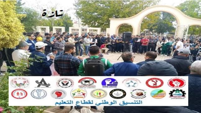 التنسيق الوطني لقطاع التعليم يعلن عن اضراب جديد لمدة أربعة أيام ..