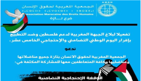 الجمعية المغربية لحقوق الانسان في وقفة تضامنية مع الشعب الفلسطيني