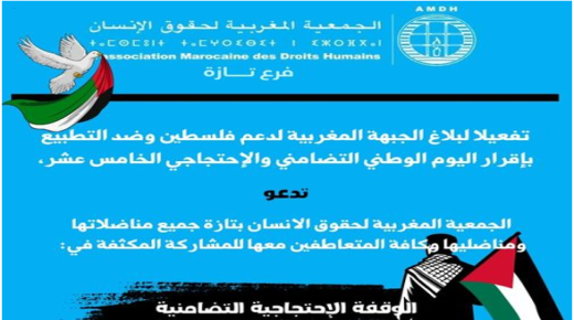 الجمعية المغربية لحقوق الانسان في وقفة تضامنية مع الشعب الفلسطيني