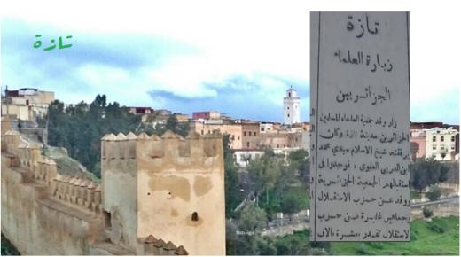 عندما استقبلت مدينة تازة ذات يوم جمعية العلماء المسلمين الجزائريين..