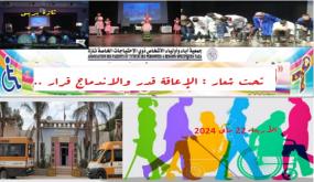 تازة :جمعية آباء وأولياء الأشخاص ذوي الاحتياجات الخاصة في حفل خاص
