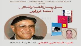 تازة: الكتابة والتجارب وعالم القصة في لقاء خاص بالأستاذ أحمد بوزفور