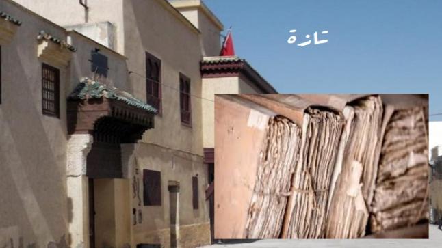 تازة : حول هوية المدينة وبصمات تاريخها من خلال أرشيفها الحبوسي ..