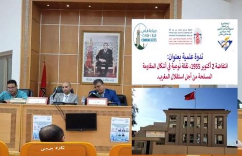 فاس: المندوبية الجهوية للمقاومة وجيش التحرير تحتفي بالذاكرة الوطنية ..