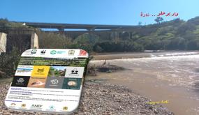 التراث الطبيعي والتنوع البيولوجي أفقا للتنمية الترابية بجماعة بوحلو (تازة)