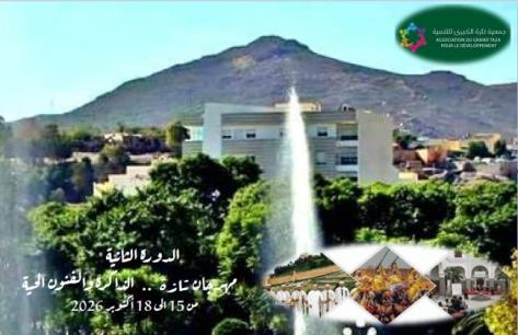 مهرجان “تازة : ذاكرة وفنون حية” في دورة ثانية من 15 الى 18 اكتوبر 2026 ..