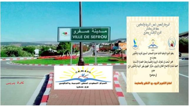 حول الدورة/ الندوة 12 لمنتدى صفرو العلمي الوطني للتربية والتكوين ..