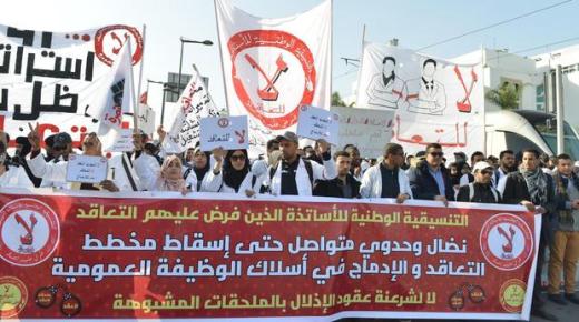 بلاغ : تمديد اضراب أساتذة التعاقد من 28 فبراير إلى الخميس2 مارس المقبل