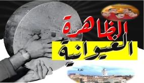 الظاهرة الغيوانية ومجموعة “الكواكب” التازية بعد أزيد من نصف قرن عن التأسيس ..