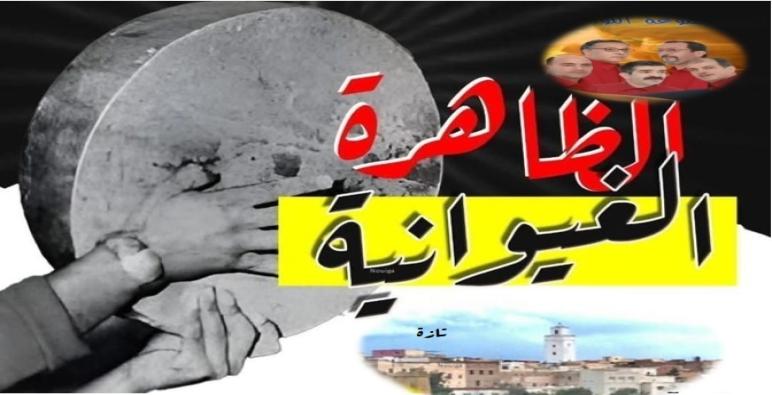 الظاهرة الغيوانية ومجموعة “الكواكب” التازية بعد أزيد من نصف قرن عن التأسيس ..