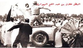 في ذكرى استشهاد ابن اقليم تازة / جرسيف .. البطل علال بن عبد الله ..