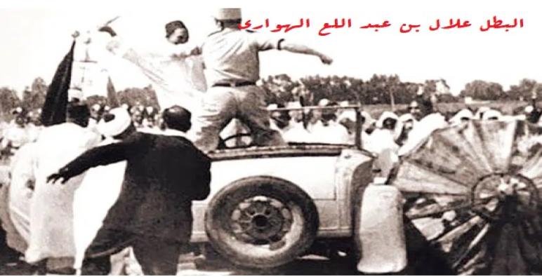 في ذكرى استشهاد ابن اقليم تازة / جرسيف .. البطل علال بن عبد الله ..