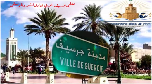 حول ملتقى جرسيف العربي الأول للشعر والموسيقى في دورته الأولى ..