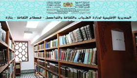 أين اختفت خزانة مديرية وزارة الثقافة بتازة العليا وأين ذخيرتها من الكتب..