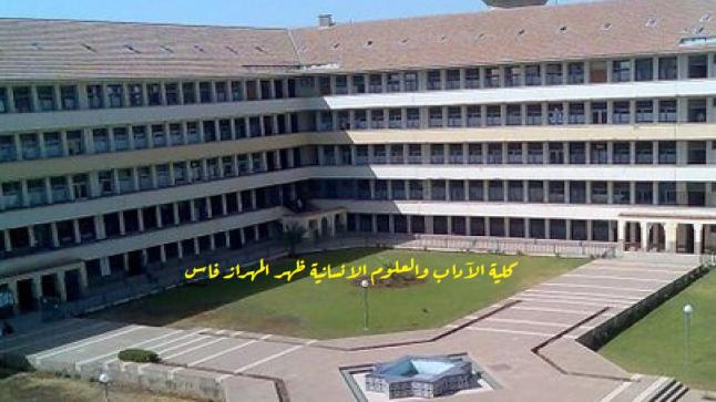 الجامعة المغربية وسؤال جديد الأستاذ المنتسب والآخر الباحث الخبير ؟..