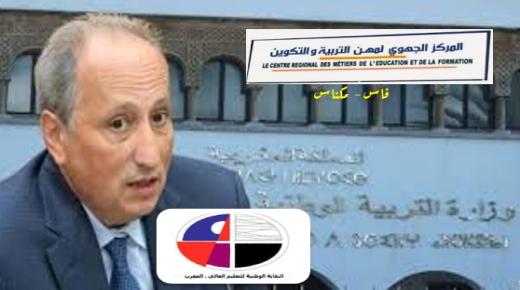 نقابة: لا للإستفراد بقرارات مرتجلة لا تخدم التكوين بمراكز التربية والتكوين