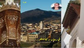 في رحاب الله وبركة أولياء تازة الصالحين ومقدس/ عبق المدينة الشعبي ..