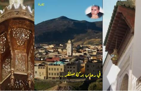 في رحاب الله وبركة أولياء تازة الصالحين ومقدس المدينة الشعبي ..