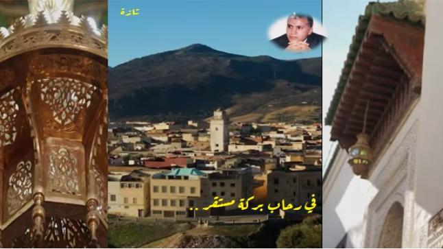 في رحاب الله وبركة أولياء تازة الصالحين ومقدس/ عبق المدينة الشعبي ..