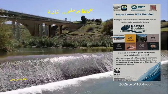 حصيلة مشروع تأهيل موقع “بوحلو” الطبيعي دعما لورش تازة السياحي ..