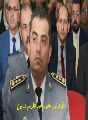 ترقية ابن تازة عبد الكريم زريوح القائد الجهوي للدرك الملكي بمكناس الى كولونيل ماجور