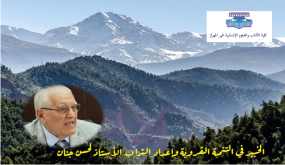 جنان : أمن المغرب المائي والبيئي والاجتماعي رهين بمستقبل جباله..