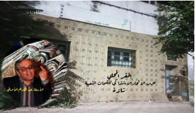 تازة : اليسار السياسي بالمدينة بعض من الذاكرة بعيون عبد الكريم الأمراني ..