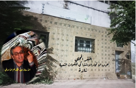 تازة : اليسار السياسي بالمدينة بعض من الذاكرة بعيون عبد الكريم الأمراني ..