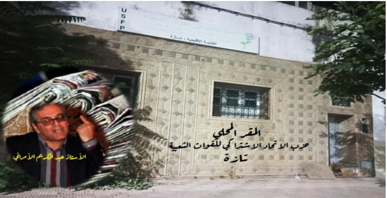 تازة : اليسار السياسي بالمدينة بعض من الذاكرة بعيون عبد الكريم الأمراني ..