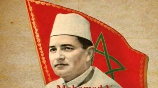 إستحضار المغاربة لتضحيات جسام في ذكرى وفاة السلطان محمد الخامس