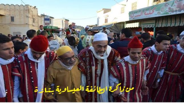 من أثاث ذاكرة وتراث مدينة تازة اللامادي “الطائفة العيساوية”..